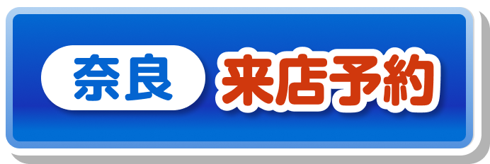 奈良店