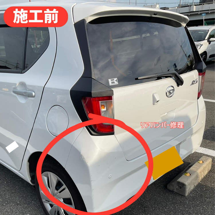 修理前