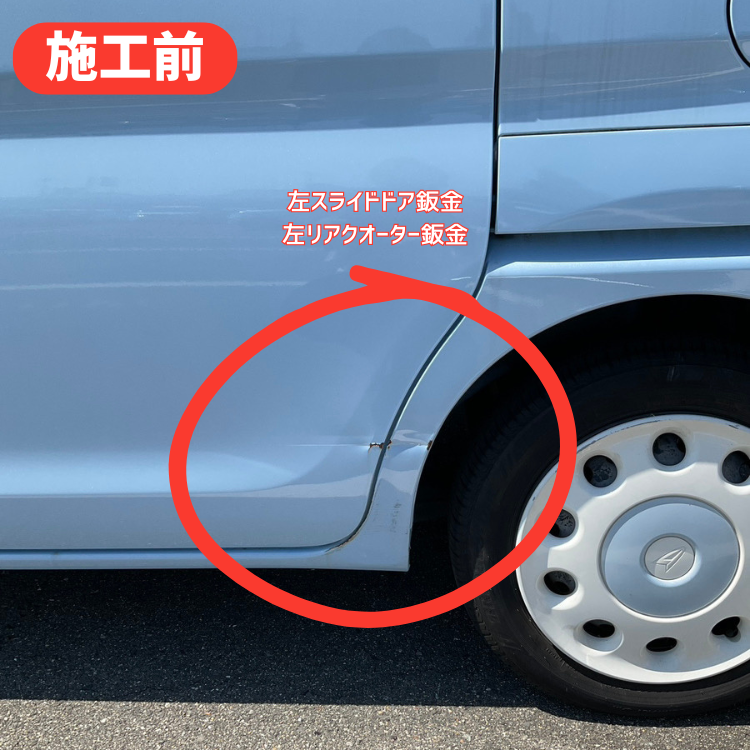 修理前